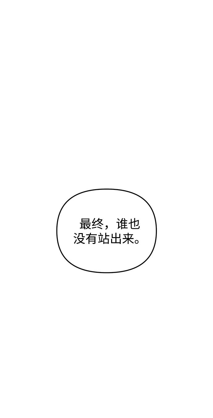 《妙龄皇子》[第92话] 审问 第144页