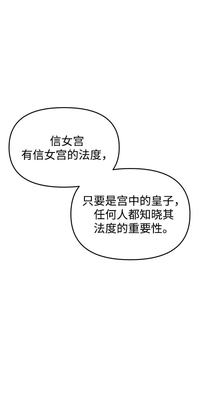 《妙龄皇子》[第92话] 审问 第58页