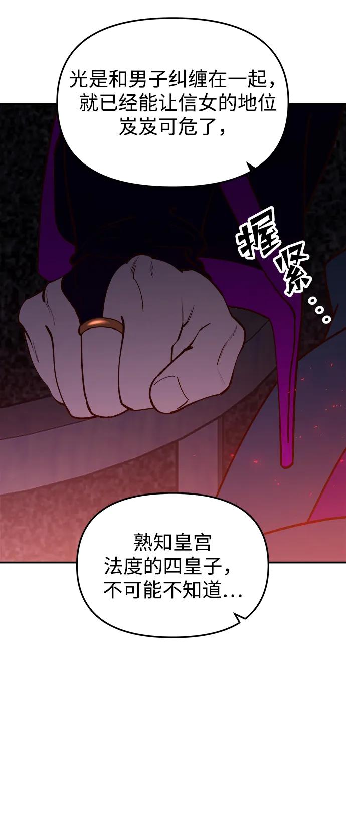 《妙龄皇子》[第92话] 审问 第59页