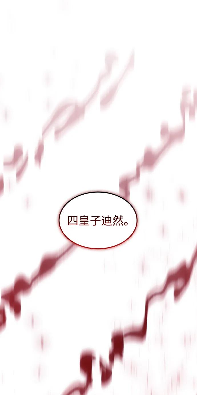 《妙龄皇子》[第92话] 审问 第118页