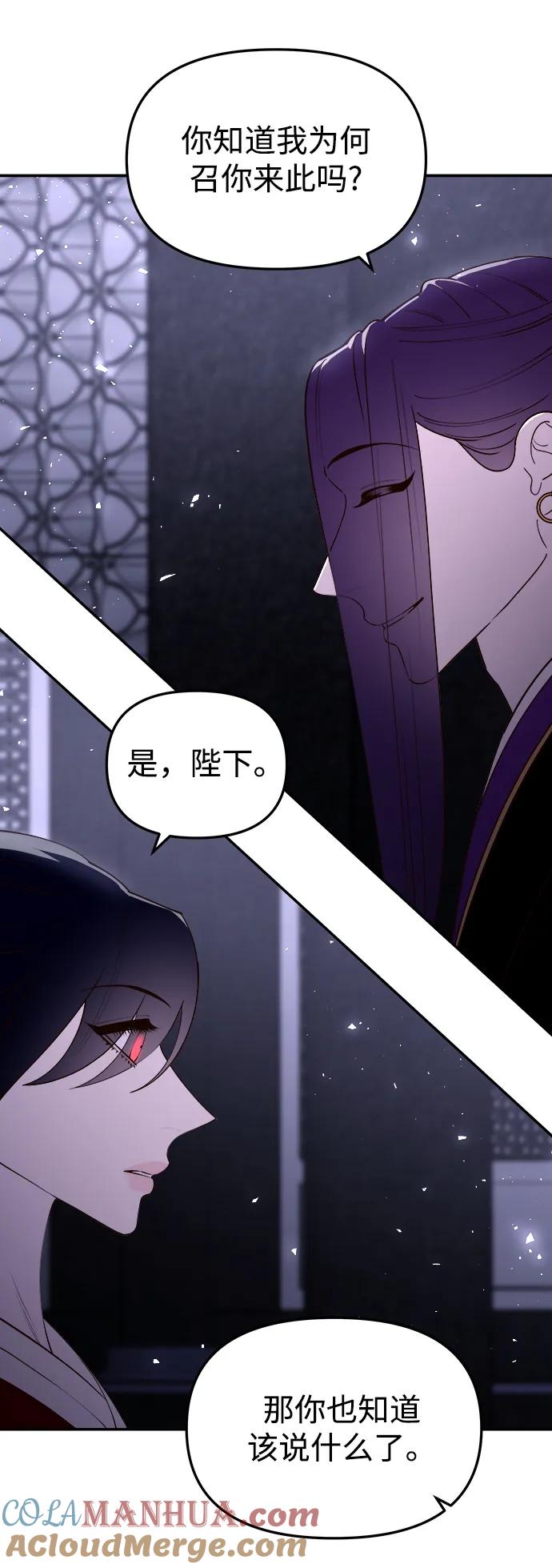 《妙龄皇子》[第92话] 审问 第37页