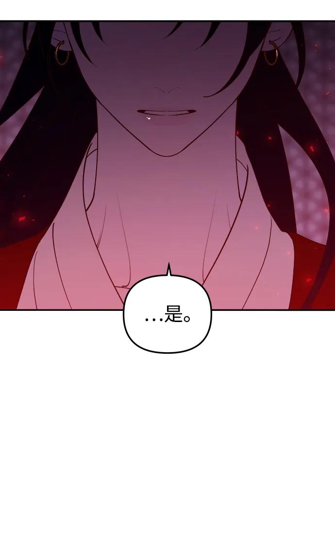 《妙龄皇子》[第92话] 审问 第154页