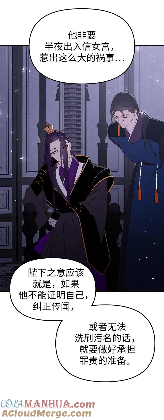《妙龄皇子》[第92话] 审问 第69页