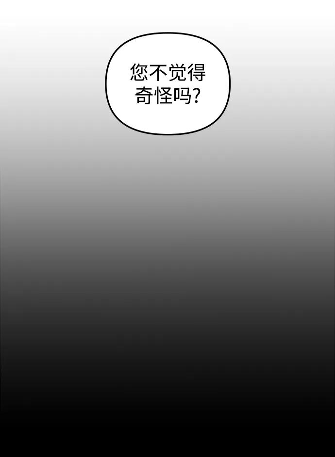 《妙龄皇子》[第92话] 审问 第139页