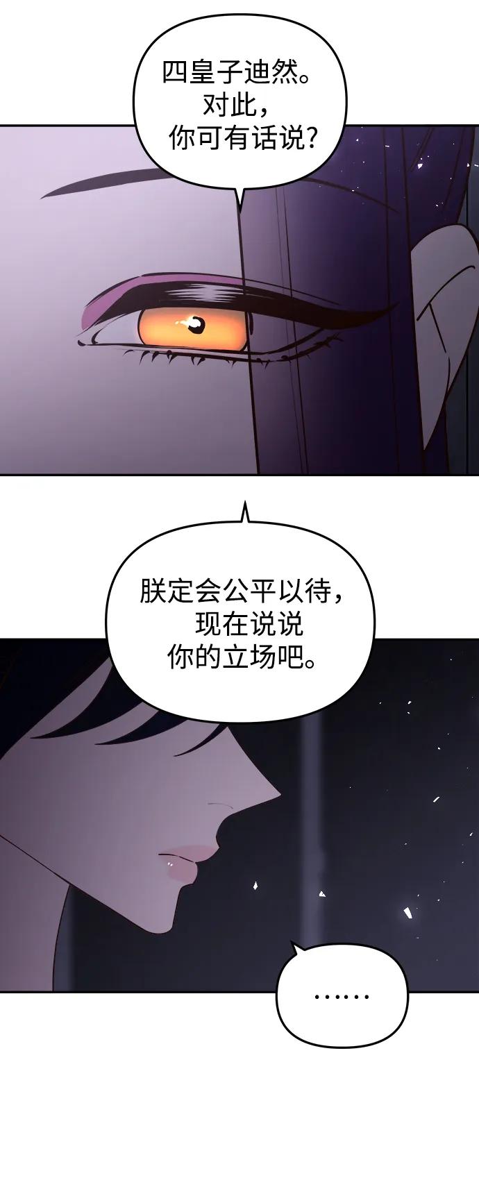 《妙龄皇子》[第92话] 审问 第42页