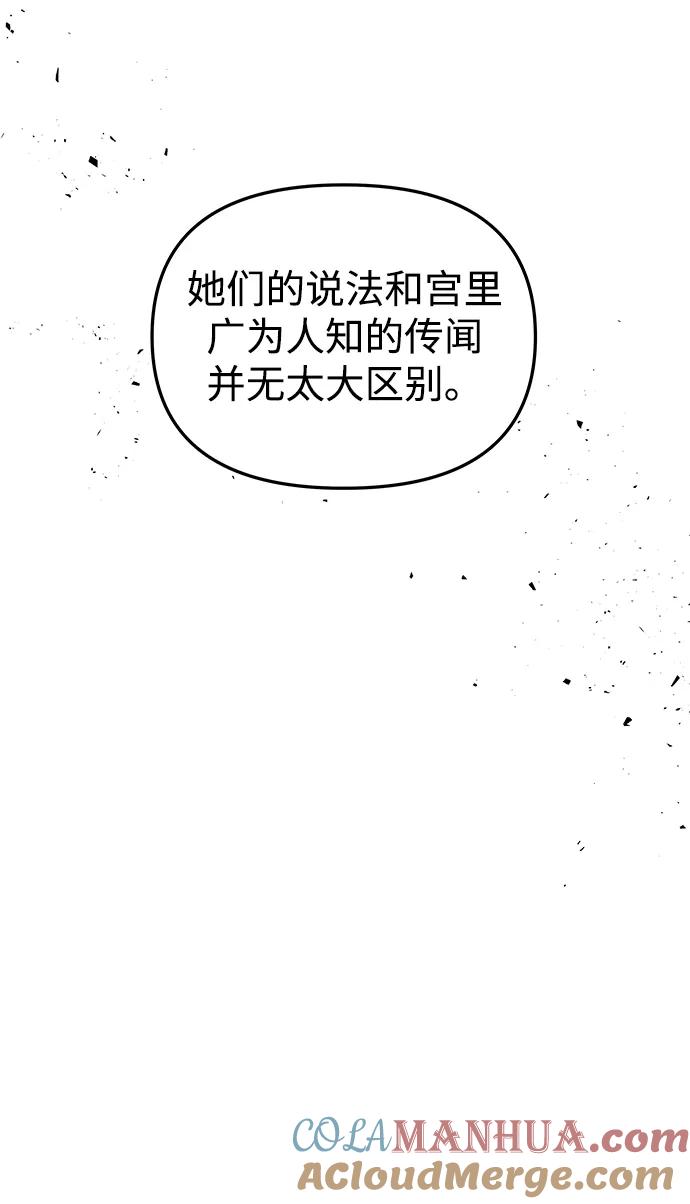 《妙龄皇子》[第92话] 审问 第41页