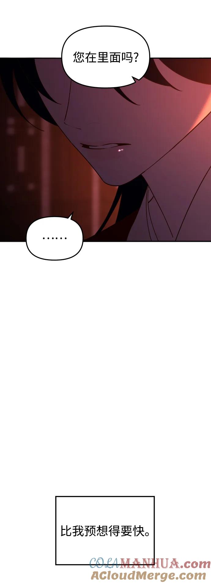 《妙龄皇子》[第92话] 审问 第25页