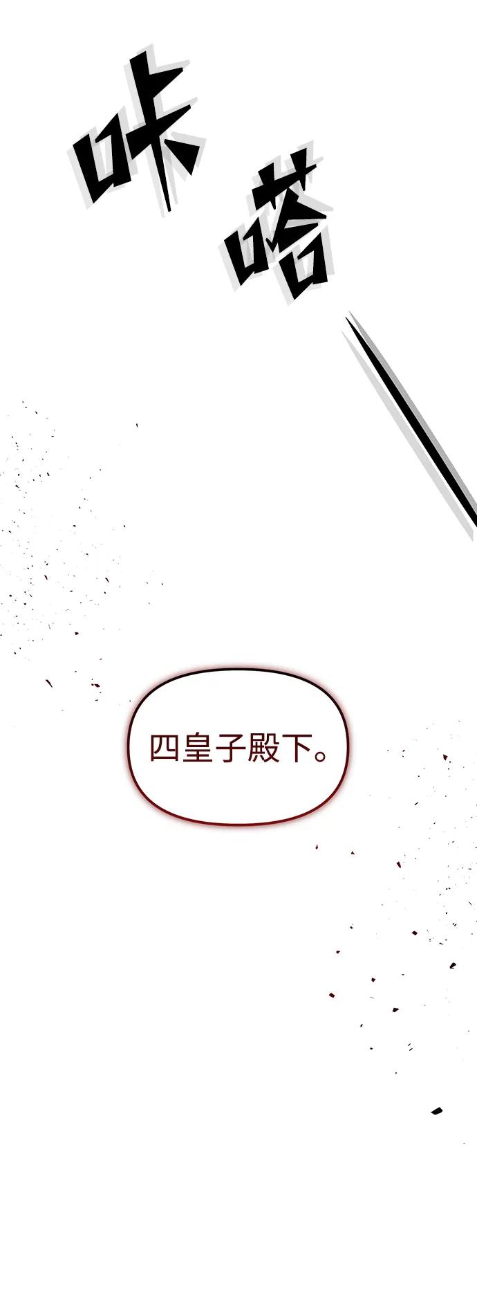《妙龄皇子》[第92话] 审问 第24页