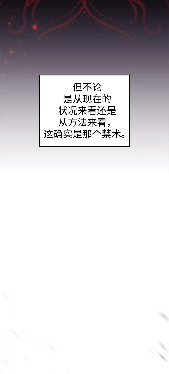 《妙龄皇子》[第92话] 审问 第110页
