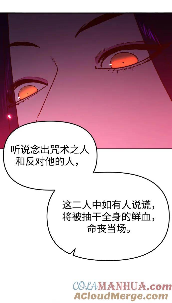 《妙龄皇子》[第92话] 审问 第117页