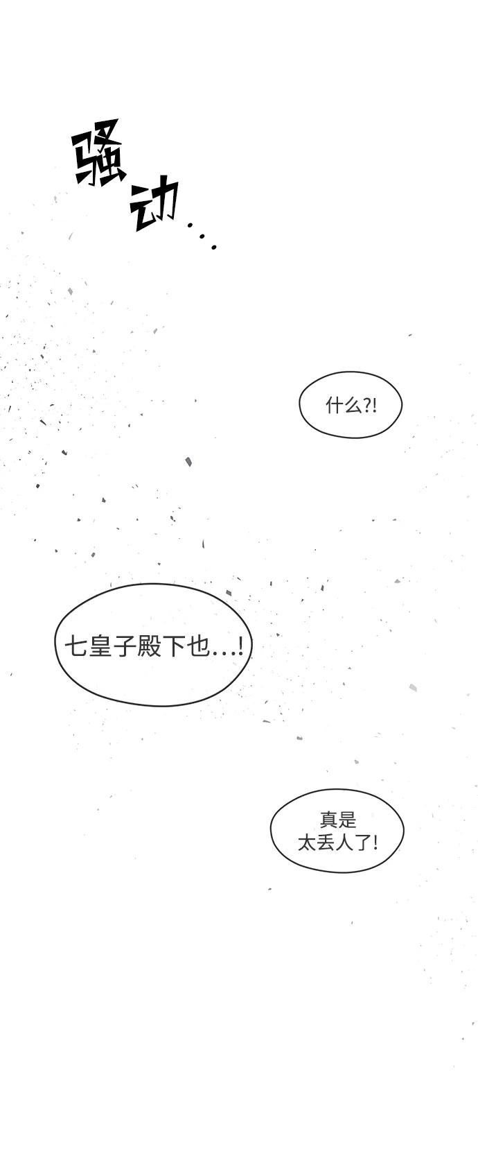《妙龄皇子》[第92话] 审问 第138页