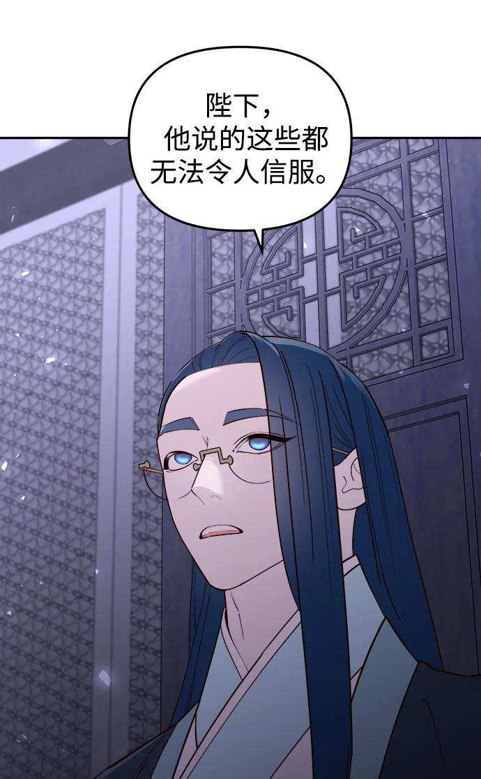 《妙龄皇子》[第92话] 审问 第56页