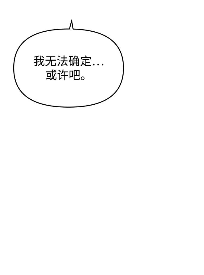 《妙龄皇子》[第92话] 审问 第22页