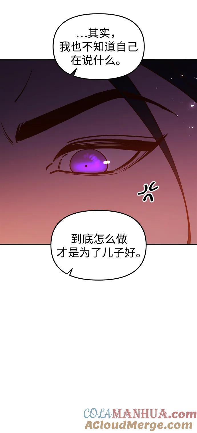《妙龄皇子》[第94话] 热病 第125页