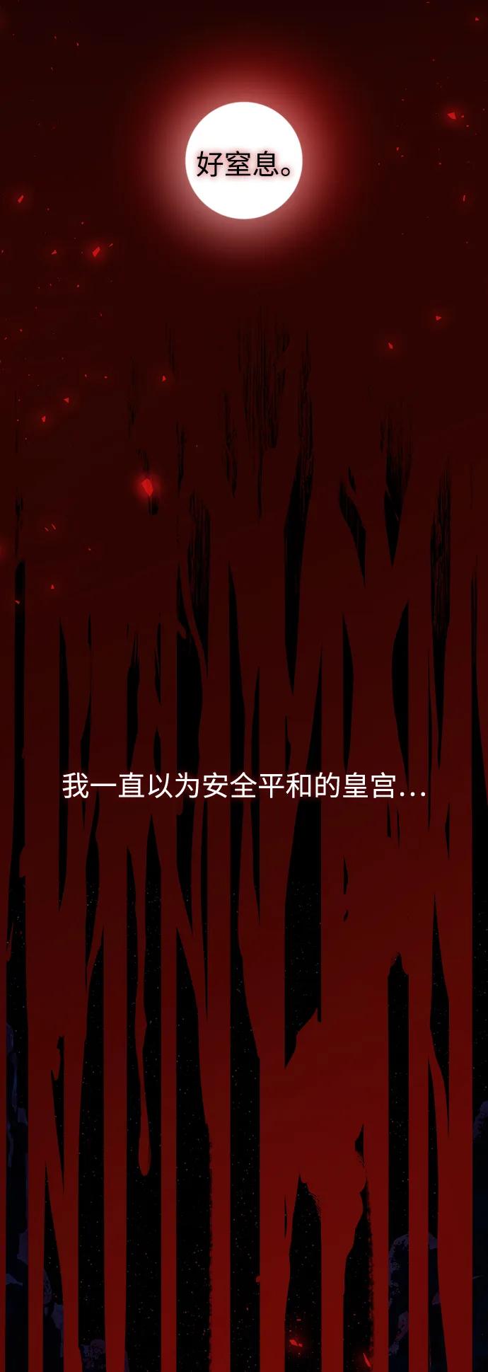 《妙龄皇子》[第94话] 热病 第59页