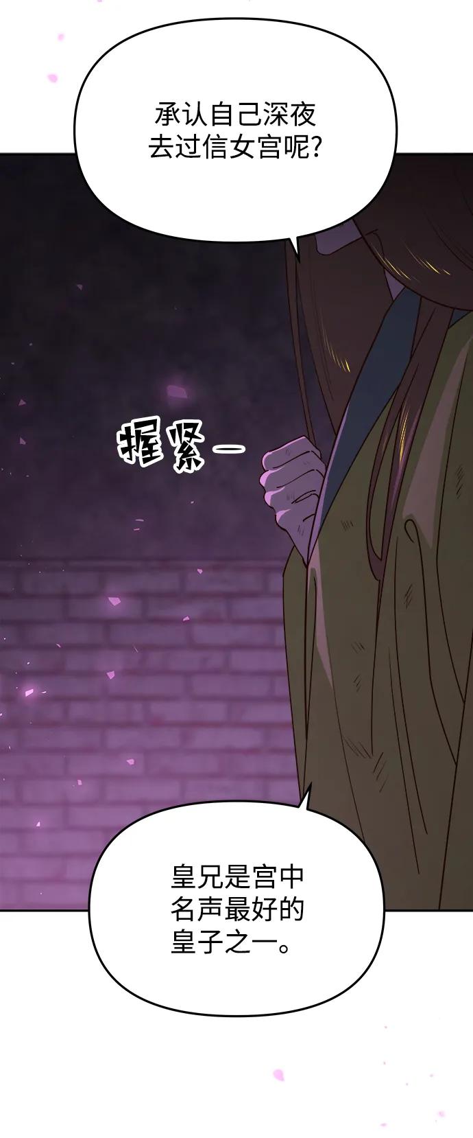 《妙龄皇子》[第94话] 热病 第95页