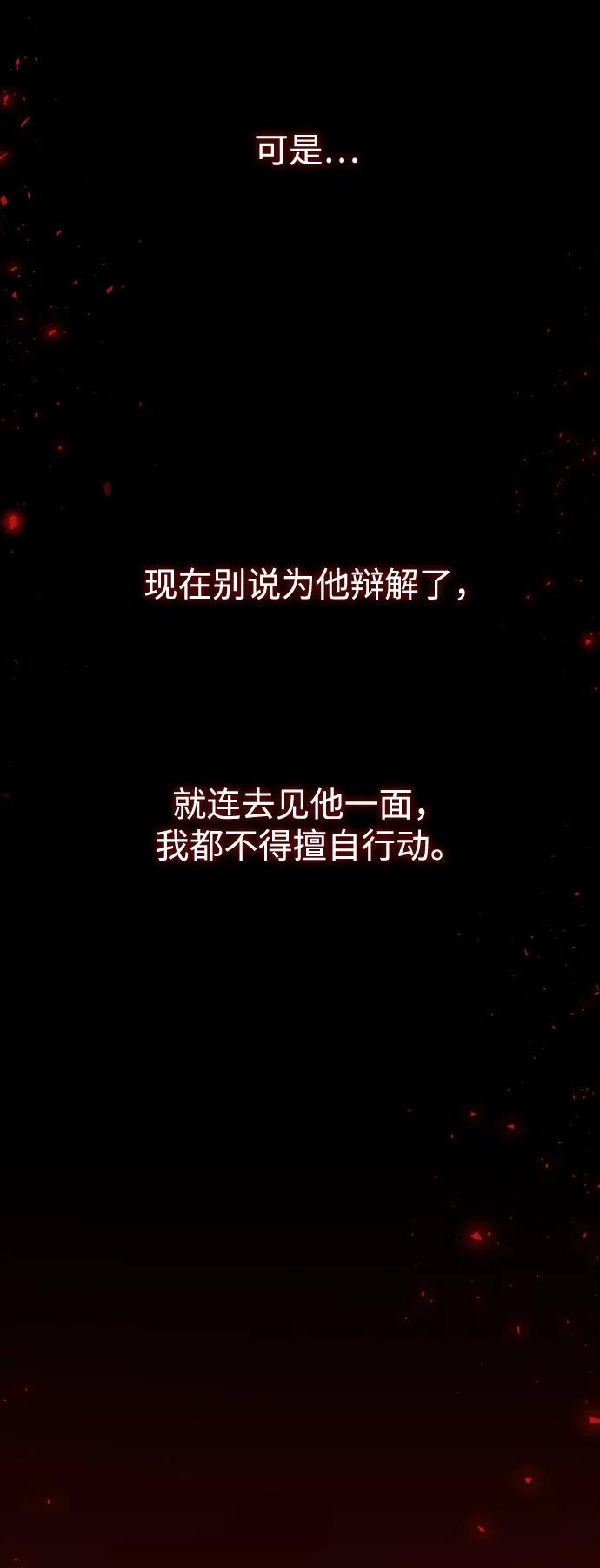 《妙龄皇子》[第94话] 热病 第58页