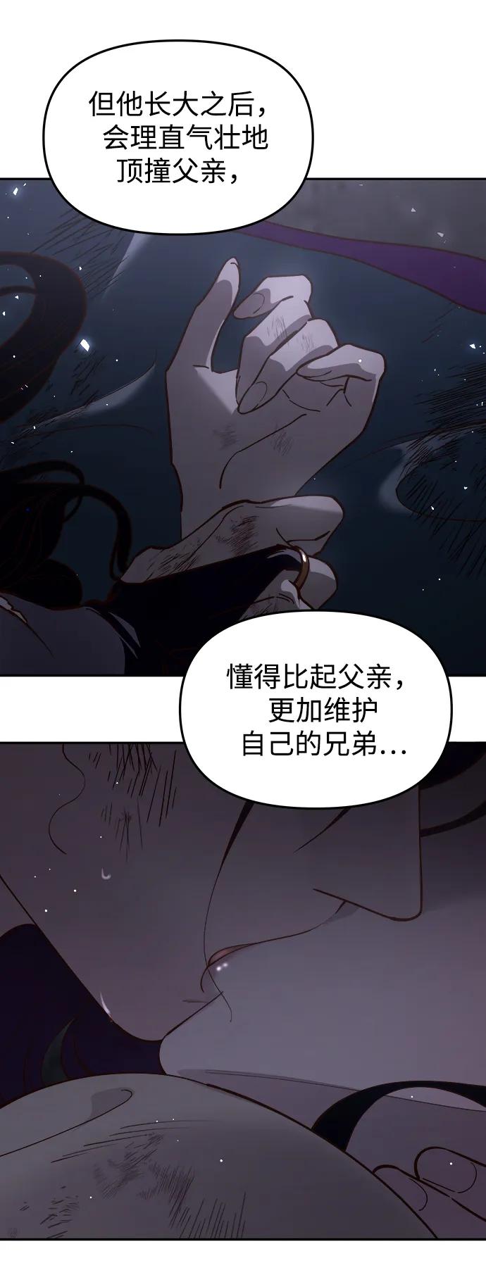 《妙龄皇子》[第94话] 热病 第128页