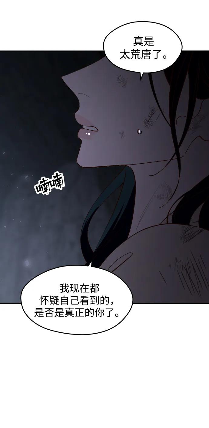 《妙龄皇子》[第94话] 热病 第10页