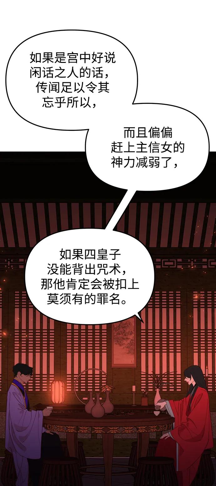 《妙龄皇子》[第94话] 热病 第64页