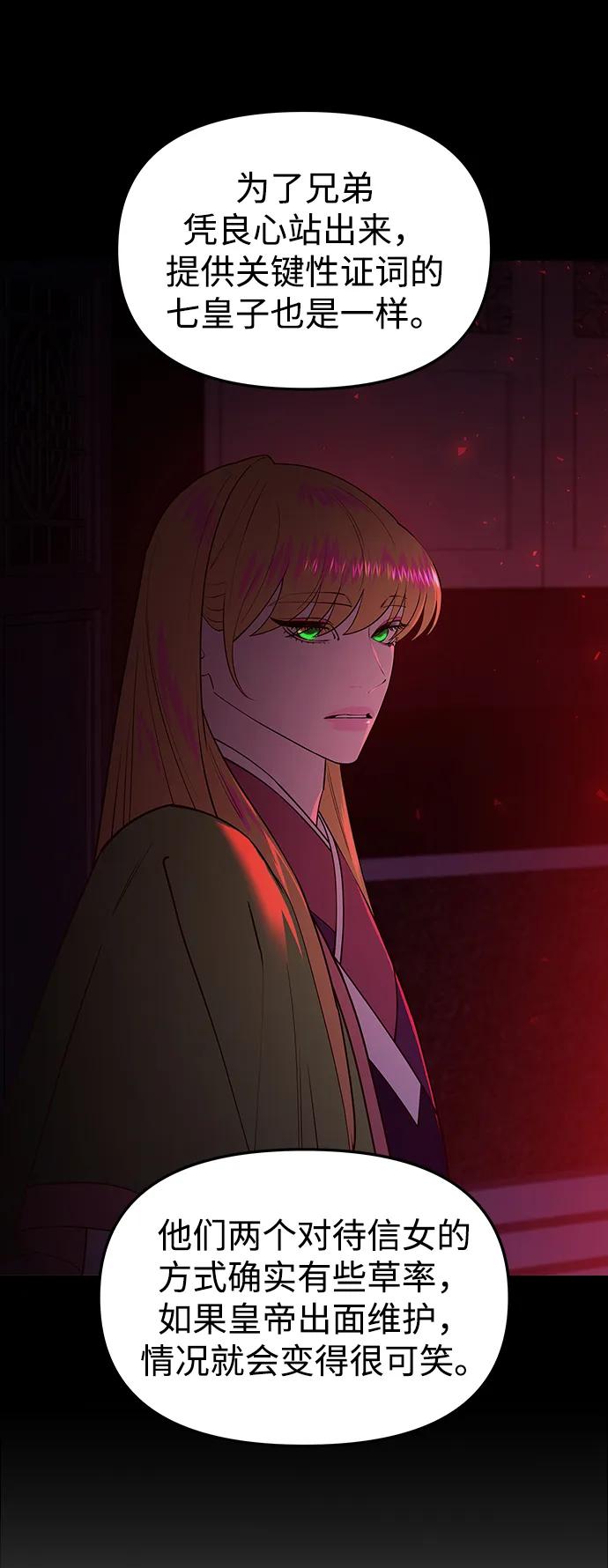 《妙龄皇子》[第94话] 热病 第118页
