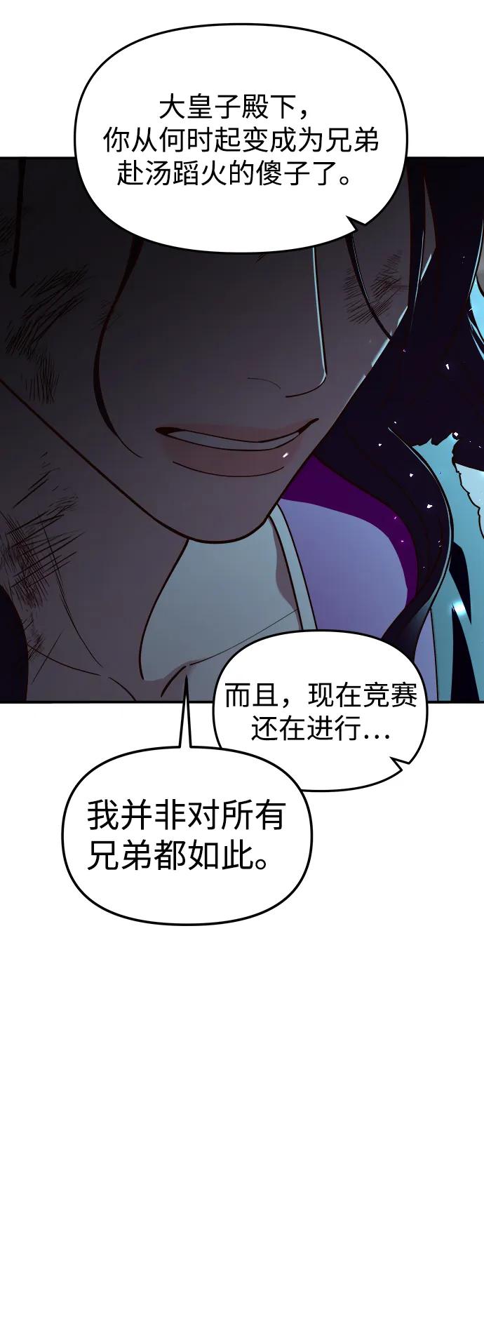 《妙龄皇子》[第94话] 热病 第7页