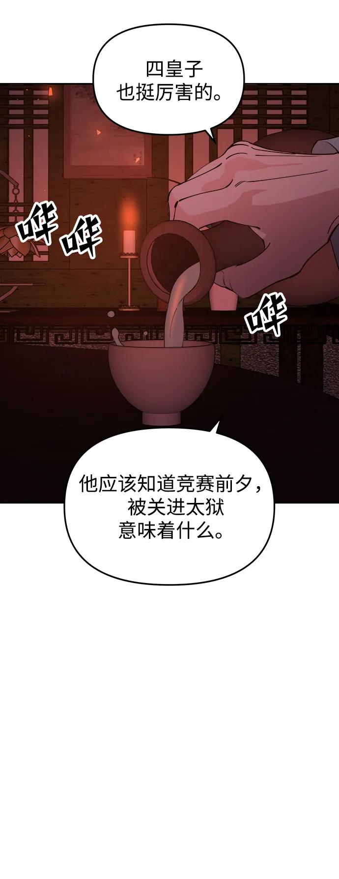 《妙龄皇子》[第94话] 热病 第66页