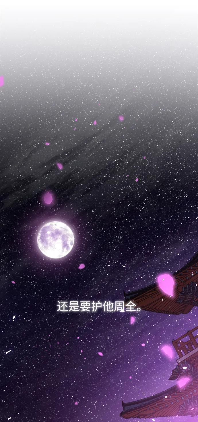 《妙龄皇子》[第94话] 热病 第107页