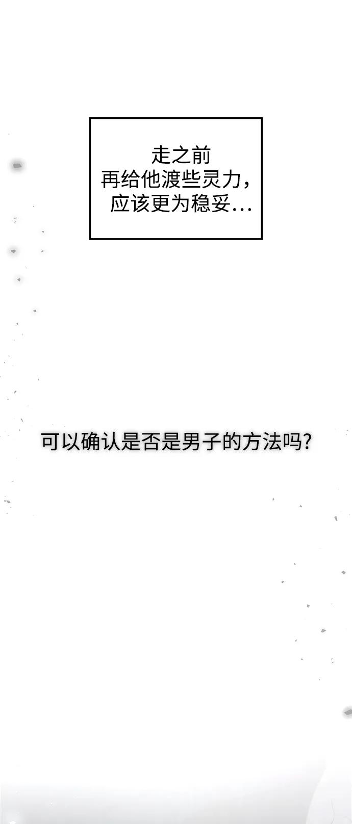 《妙龄皇子》[第94话] 热病 第134页