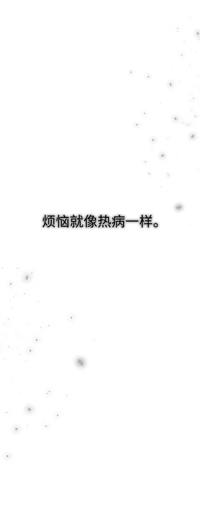 《妙龄皇子》[第94话] 热病 第48页