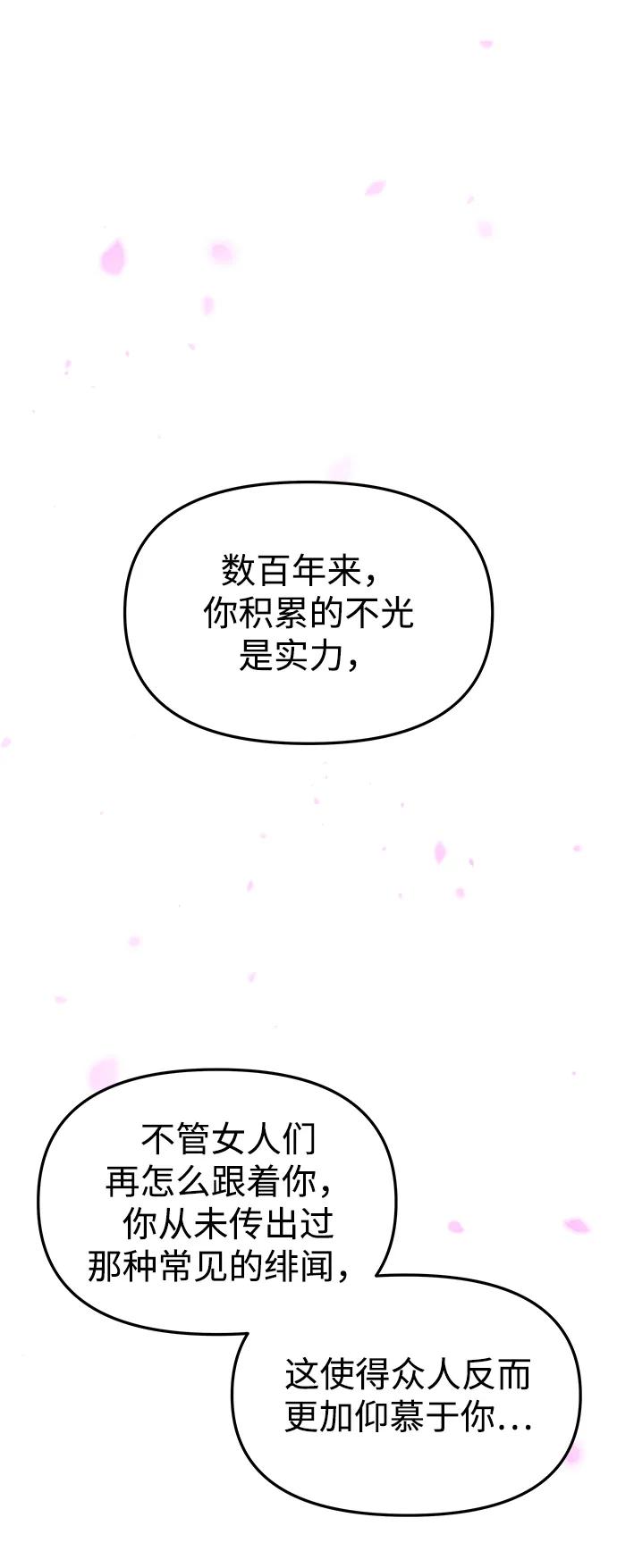 《妙龄皇子》[第94话] 热病 第96页