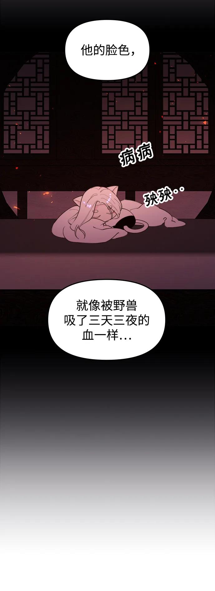 《妙龄皇子》[第94话] 热病 第83页
