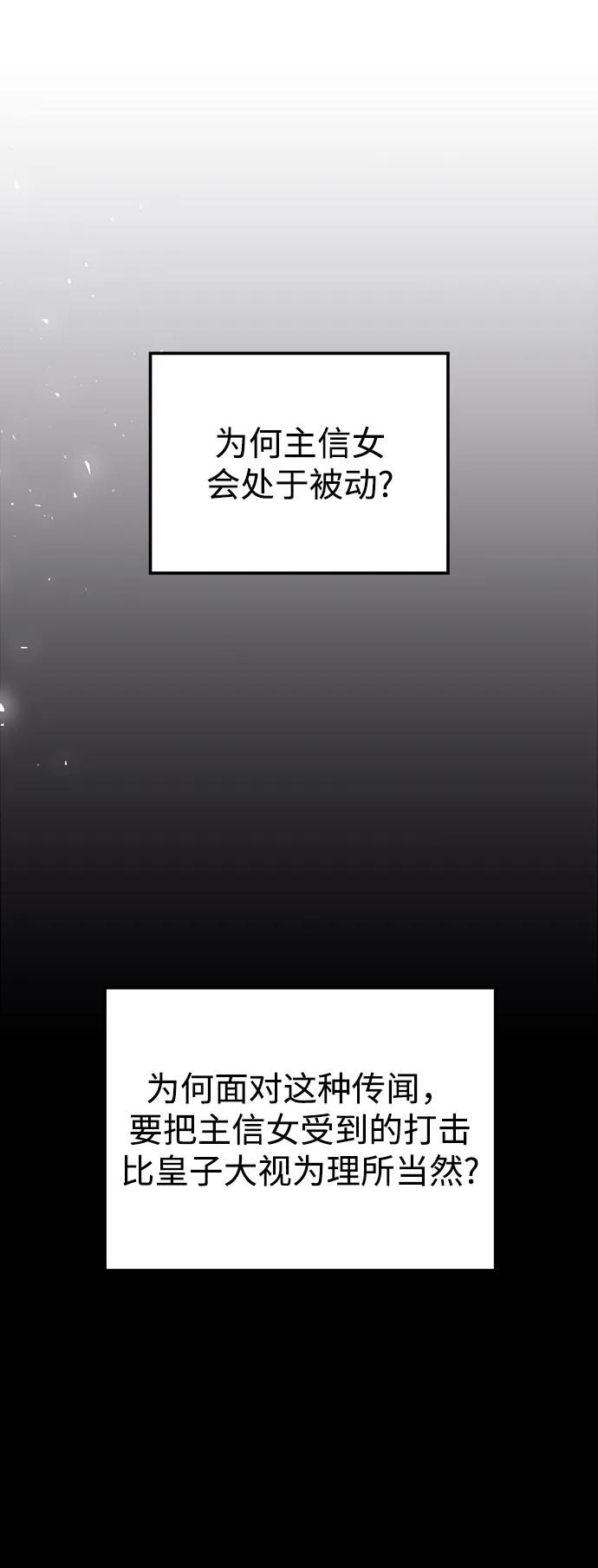 《妙龄皇子》[第94话] 热病 第72页