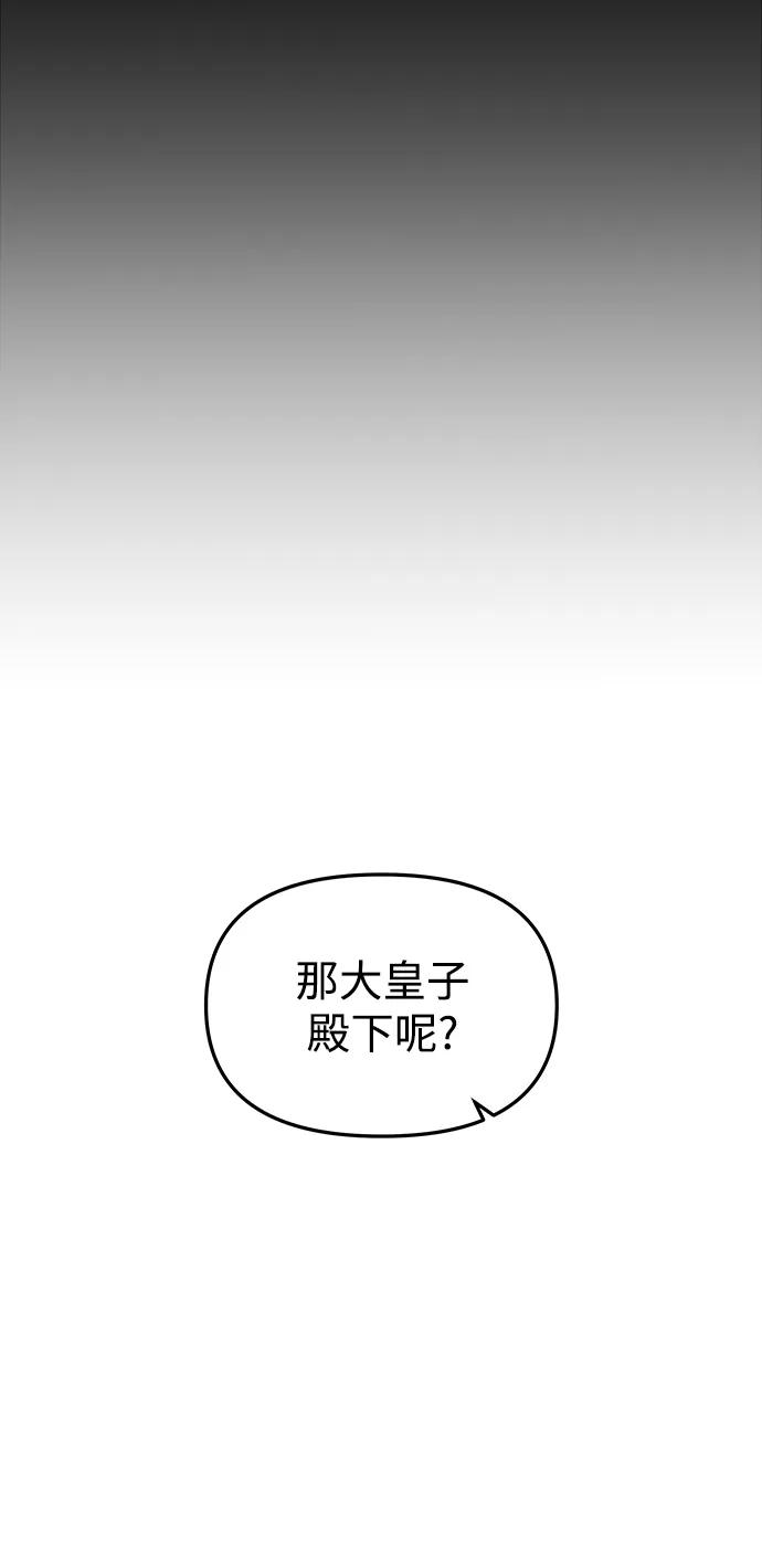 《妙龄皇子》[第94话] 热病 第119页