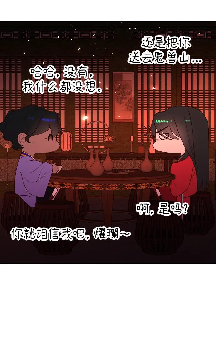 《妙龄皇子》[第94话] 热病 第79页