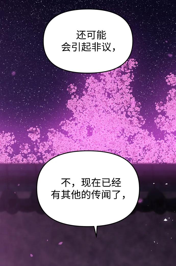 《妙龄皇子》[第94话] 热病 第99页