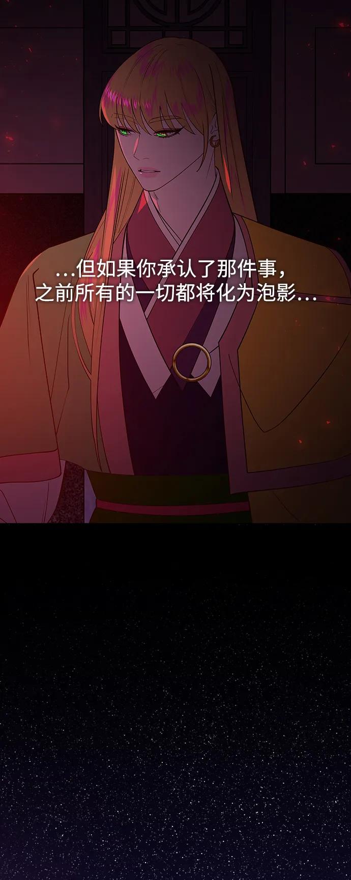 《妙龄皇子》[第94话] 热病 第98页