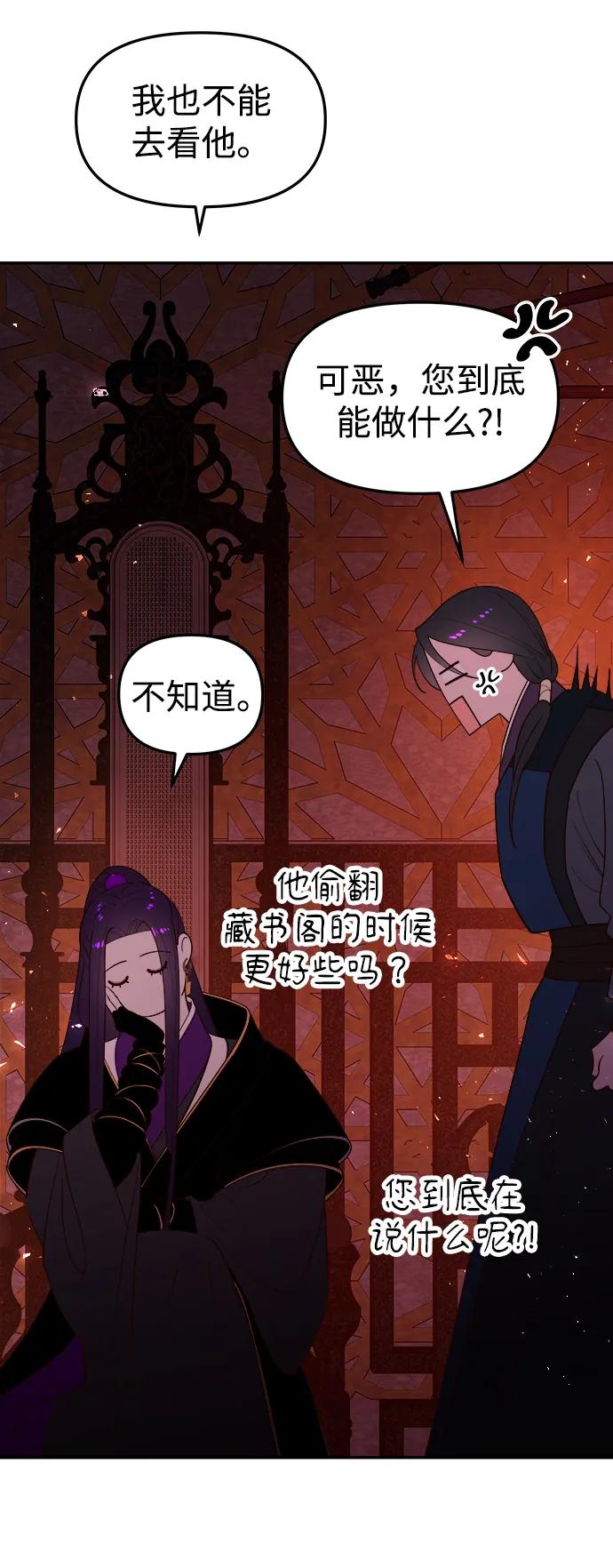 《妙龄皇子》[第94话] 热病 第123页