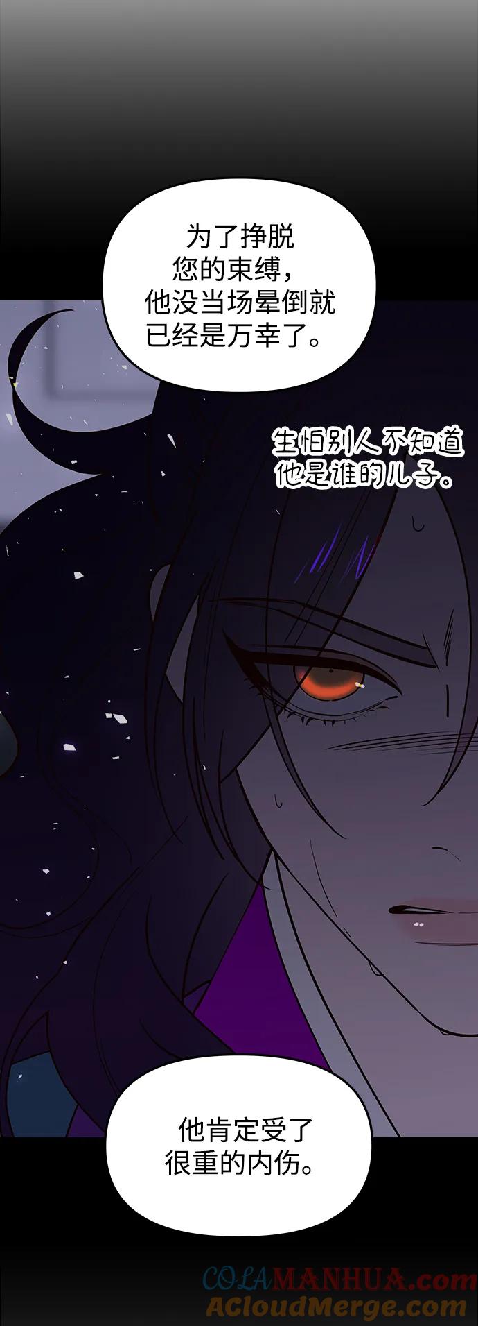 《妙龄皇子》[第94话] 热病 第121页