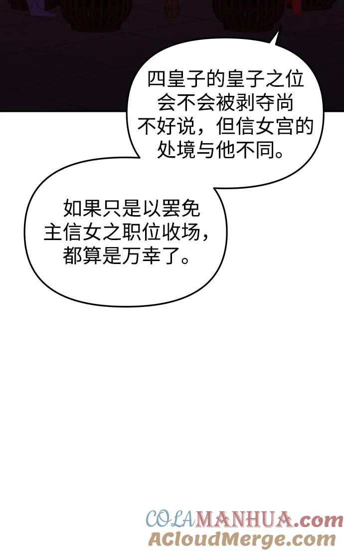 《妙龄皇子》[第94话] 热病 第65页