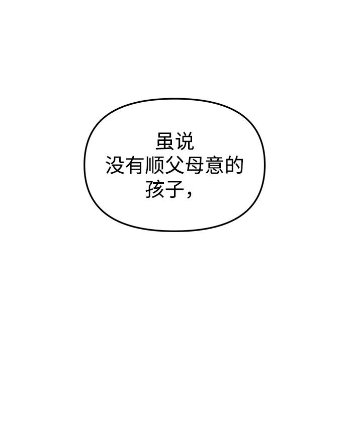 《妙龄皇子》[第94话] 热病 第127页