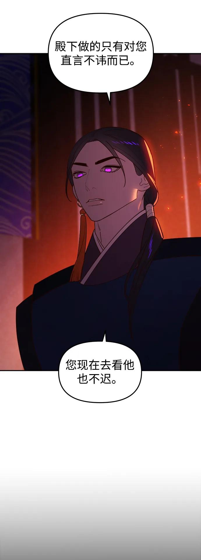 《妙龄皇子》[第94话] 热病 第120页