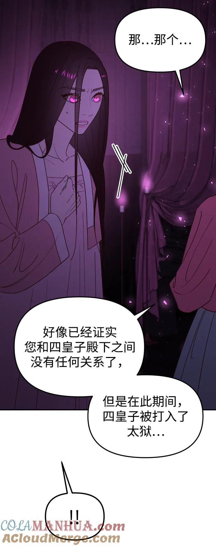 《妙龄皇子》[第94话] 热病 第53页