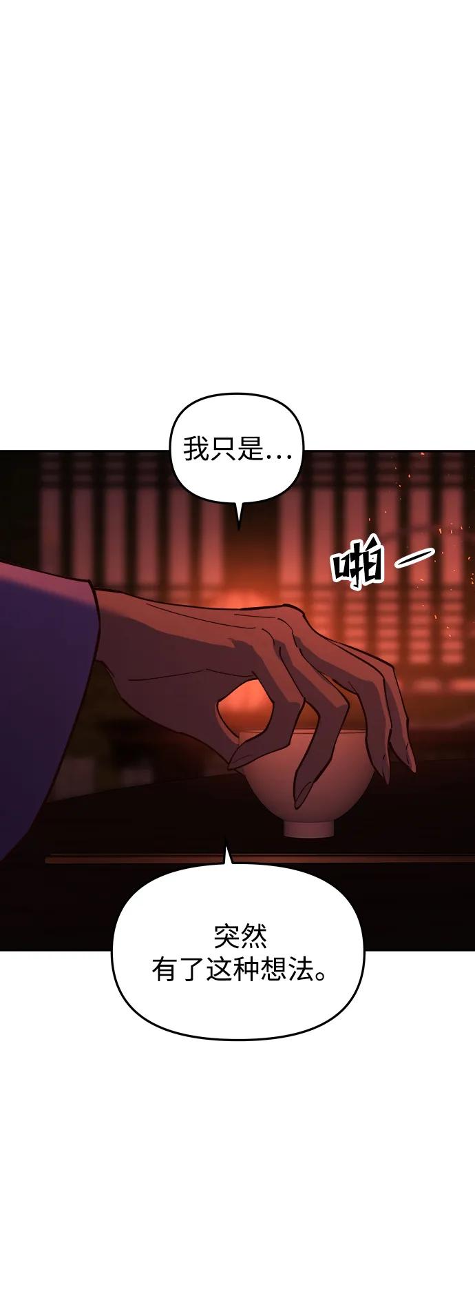 《妙龄皇子》[第94话] 热病 第71页