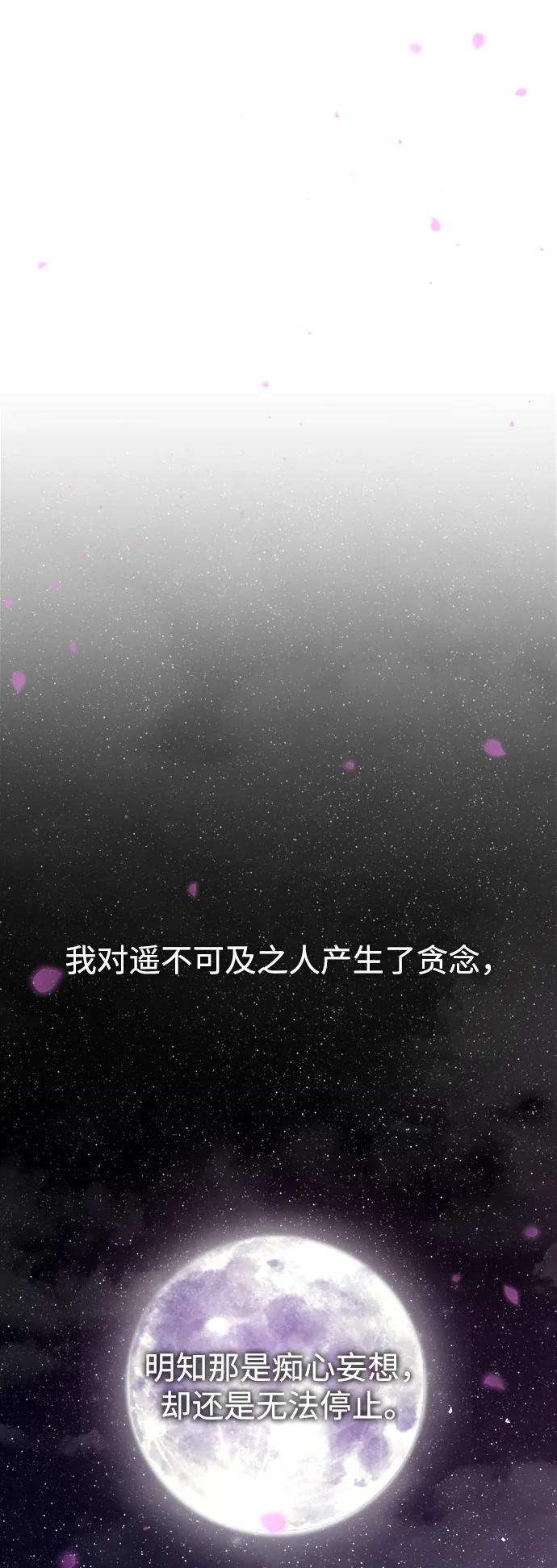 《妙龄皇子》[第94话] 热病 第104页