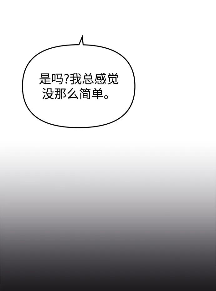 《妙龄皇子》[第94话] 热病 第82页