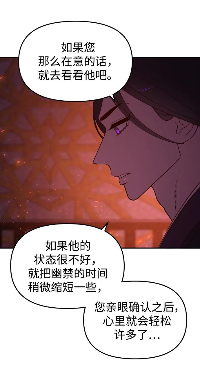 《妙龄皇子》[第94话] 热病 第114页