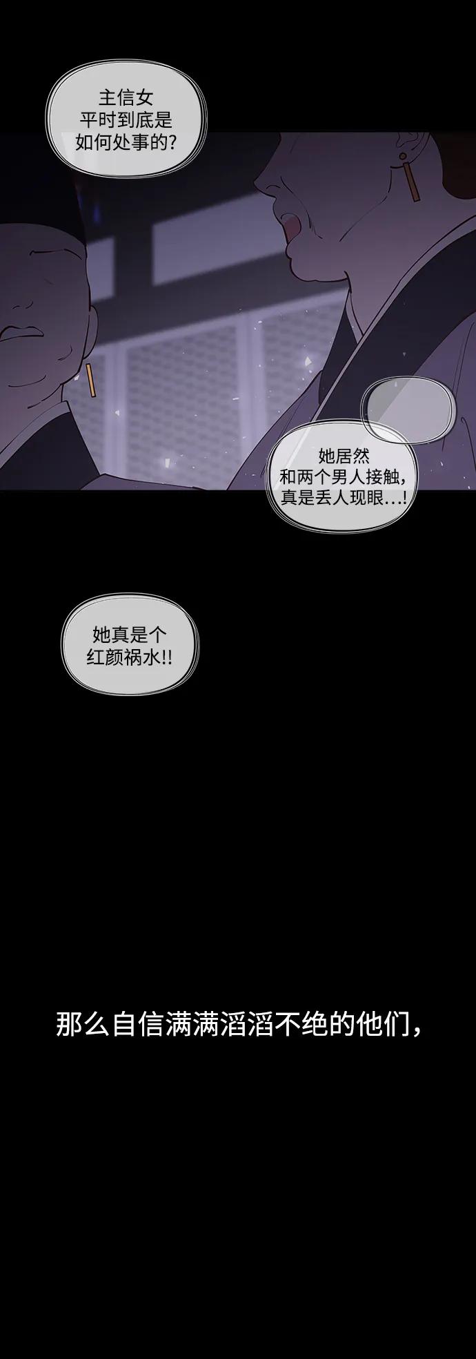 《妙龄皇子》[第94话] 热病 第74页