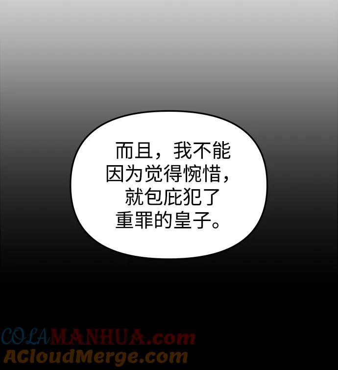《妙龄皇子》[第94话] 热病 第117页