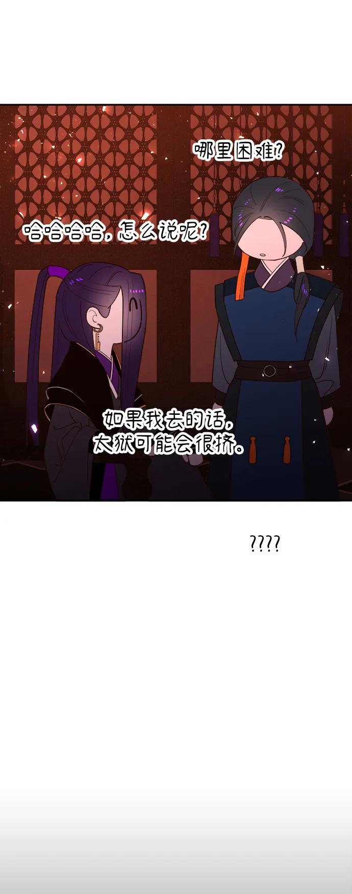 《妙龄皇子》[第94话] 热病 第116页